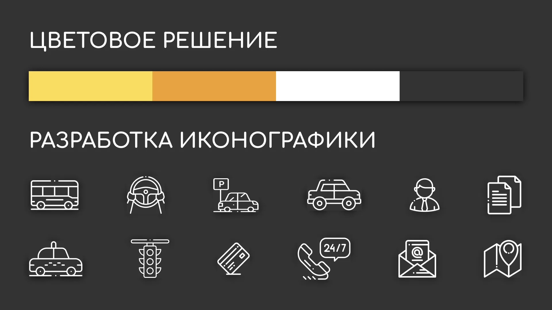 Разработка сайта службы «Городского такси» в Свободном