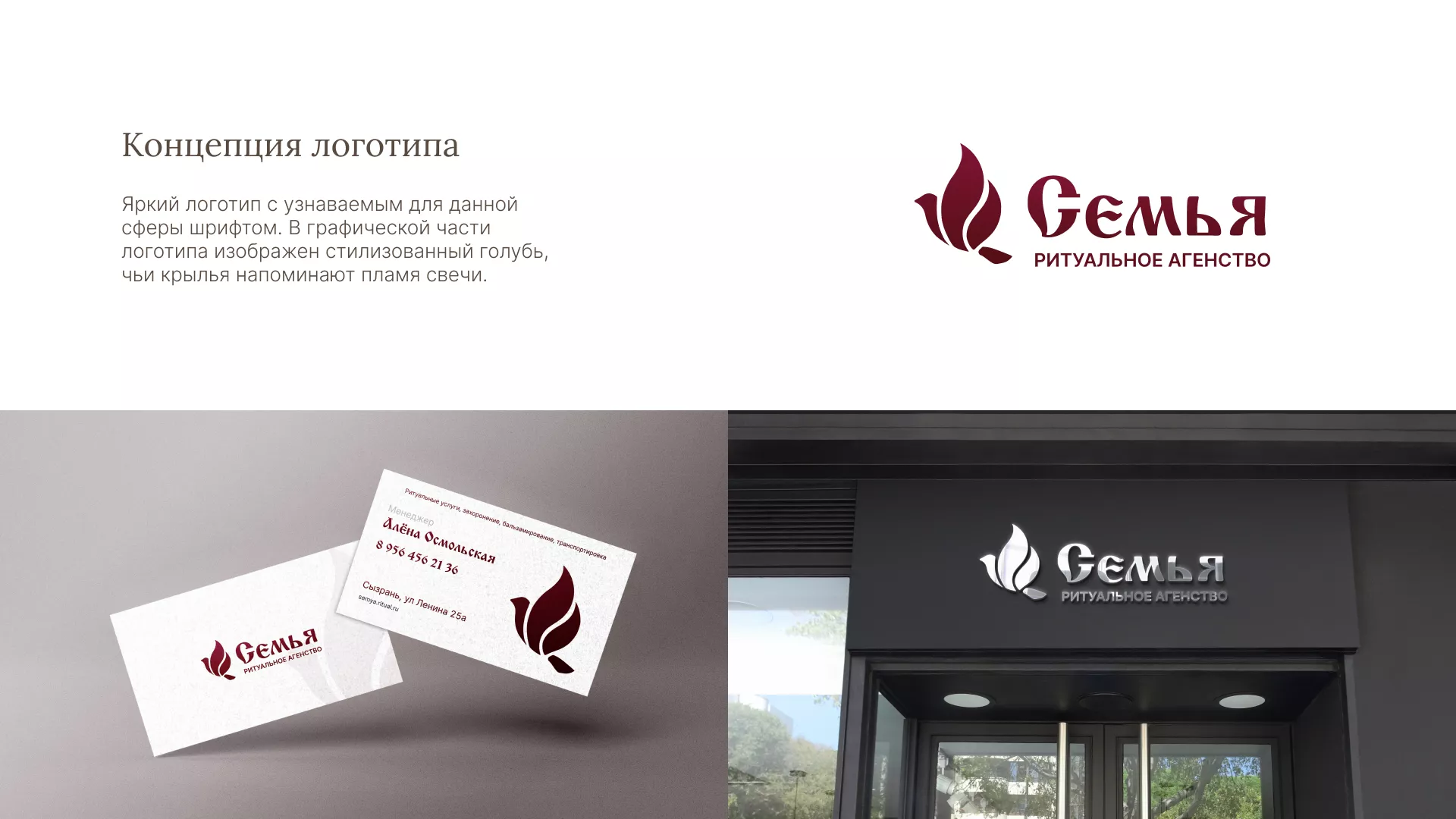 Разработка логотипа и сайта в Свободном ритуальных услуг «Семья»