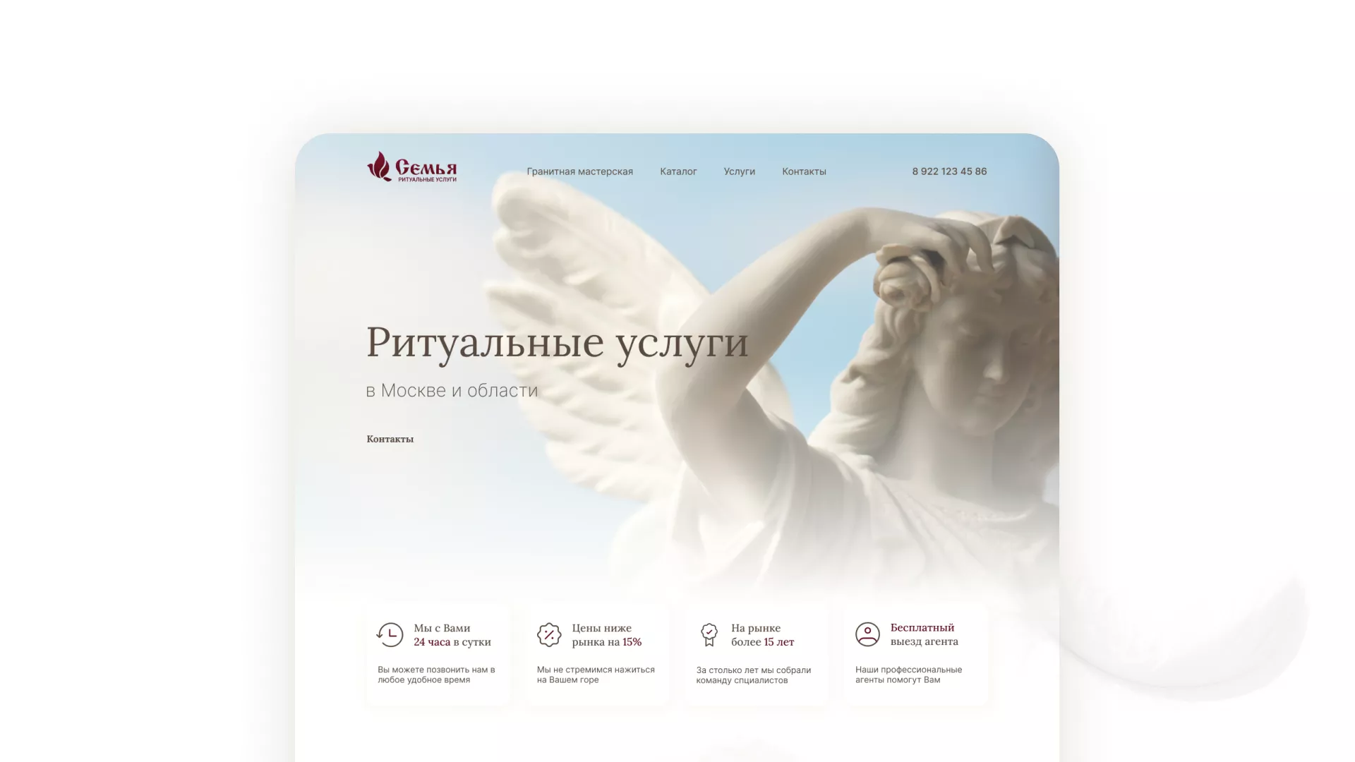 Разработка логотипа и сайта в Свободном ритуальных услуг «Семья»