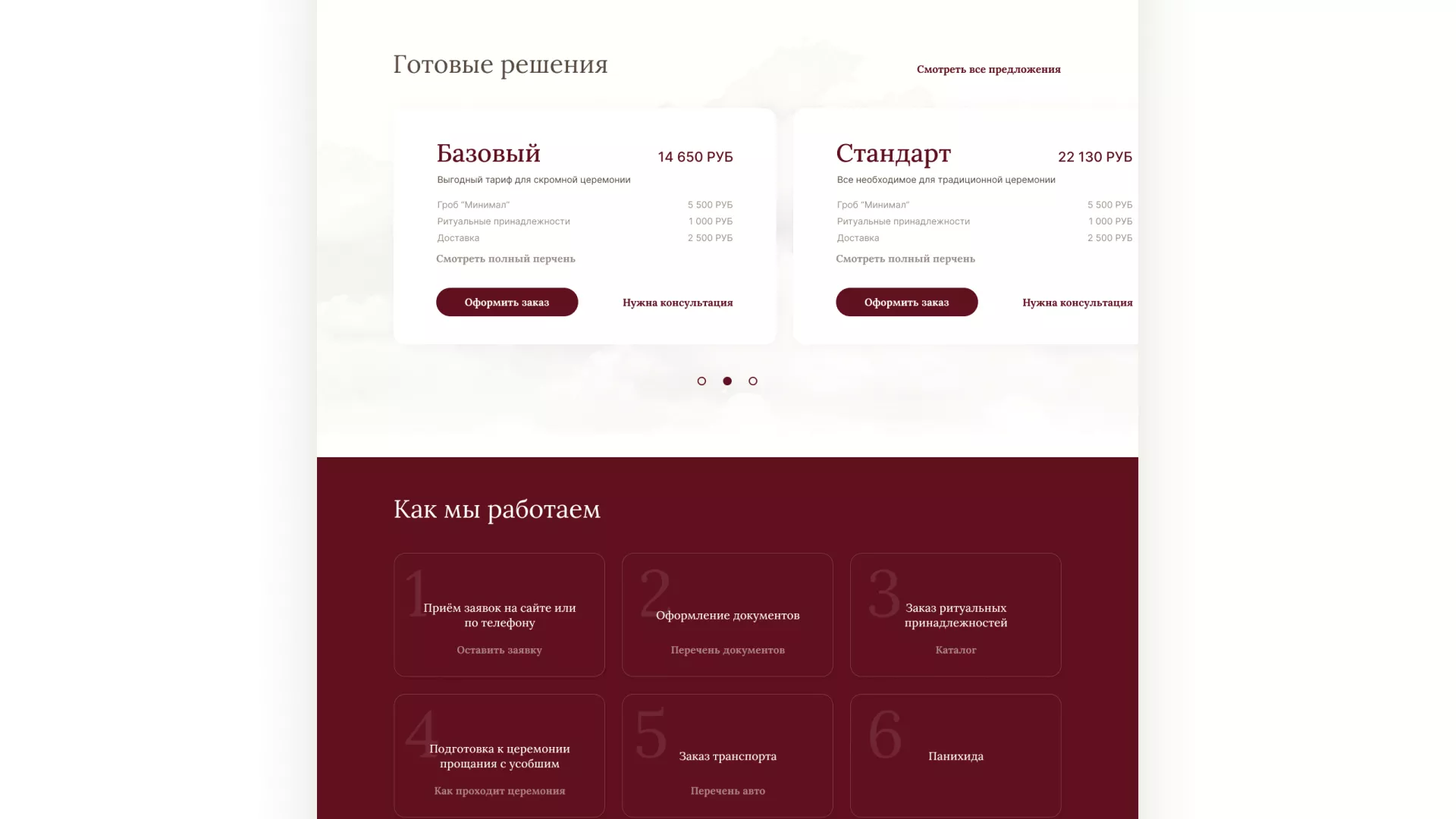 Разработка логотипа и сайта в Свободном ритуальных услуг «Семья»