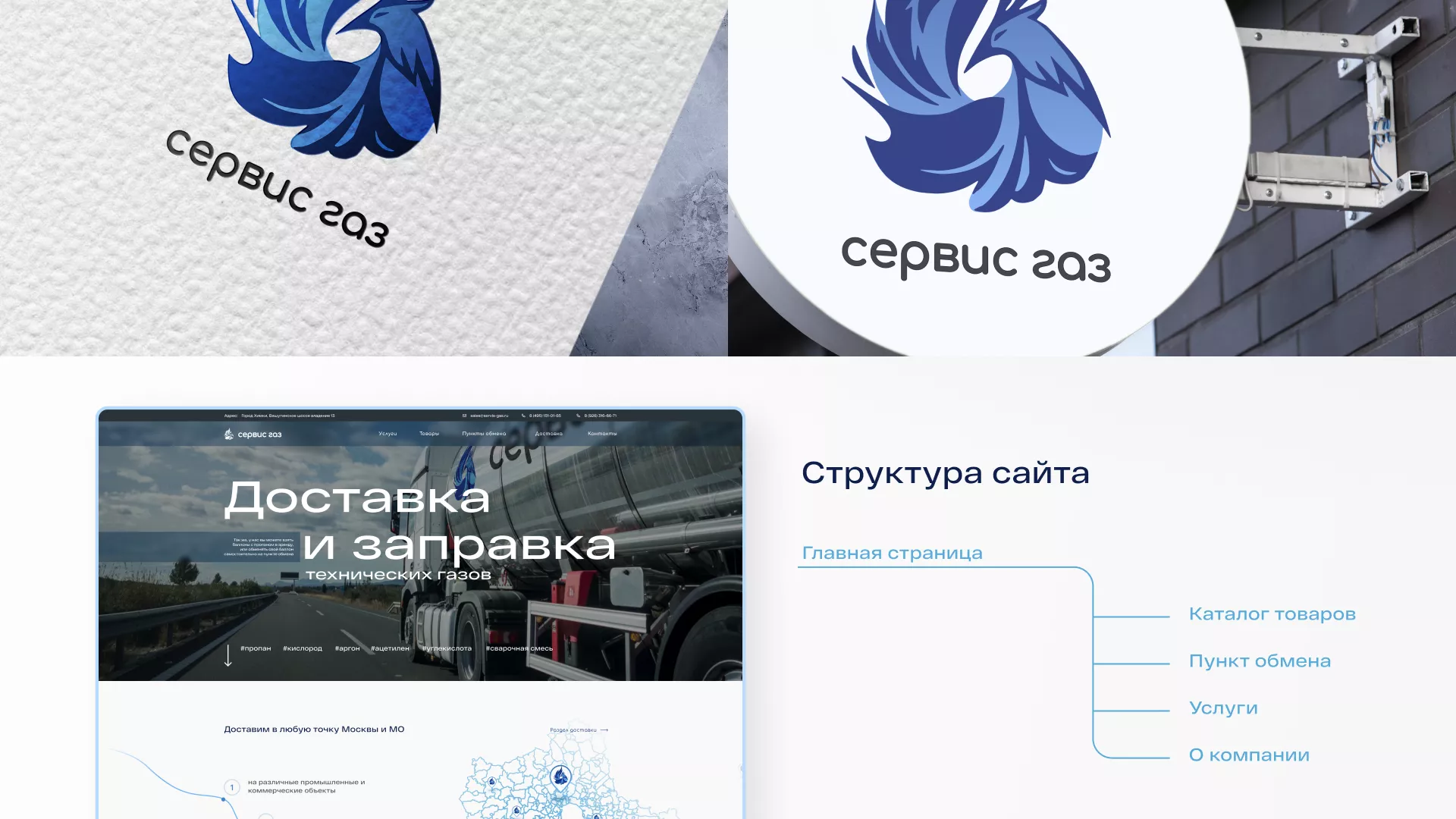 Создание сайта компании «Сервис газ» в Свободном