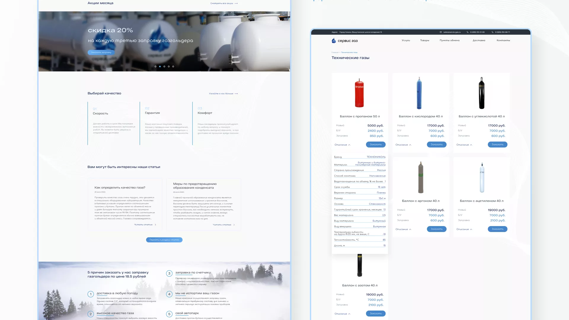 Создание сайта компании «Сервис газ» в Свободном