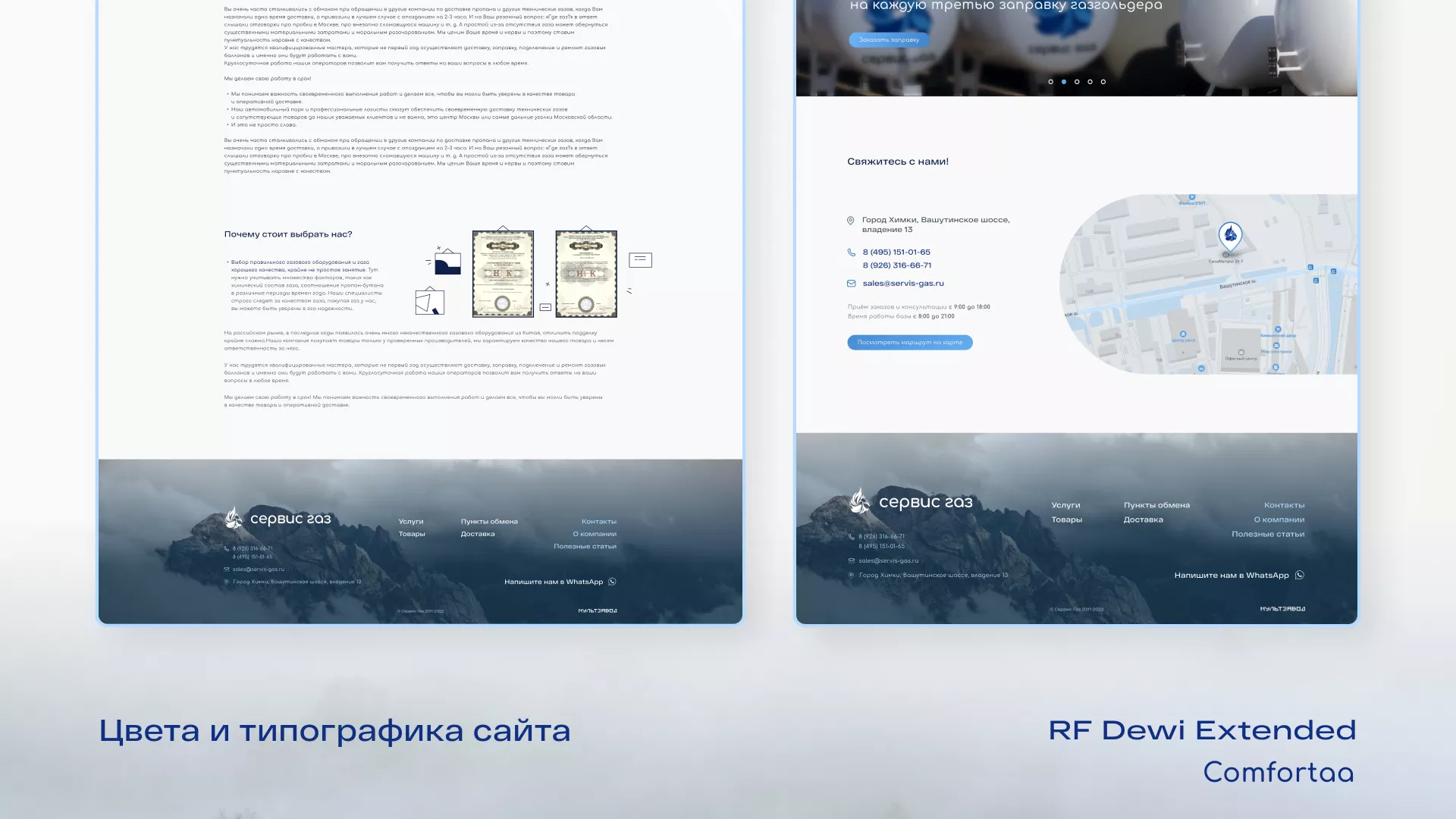 Создание сайта компании «Сервис газ» в Свободном