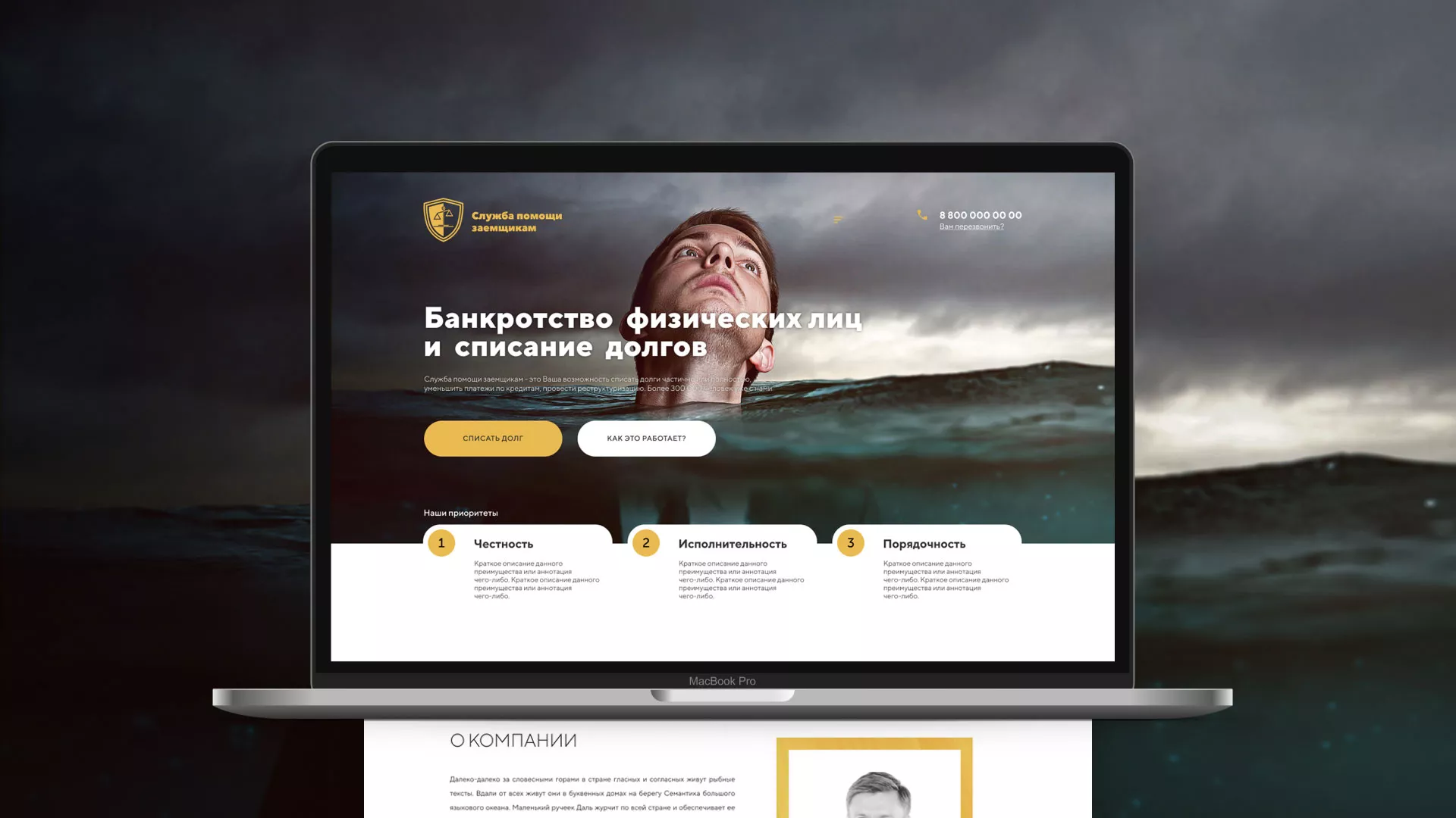 Разработка сайта «Службы помощи заемщикам» в Свободном