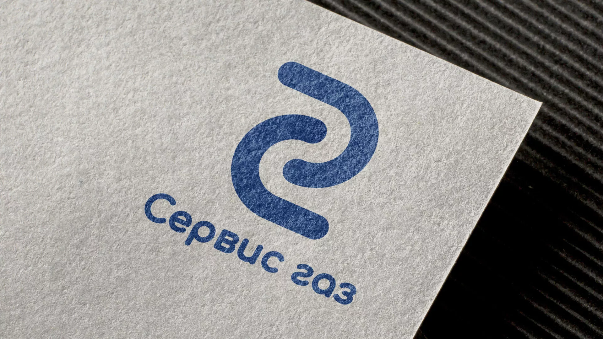 Разработка логотипа «Сервис газ» в Свободном