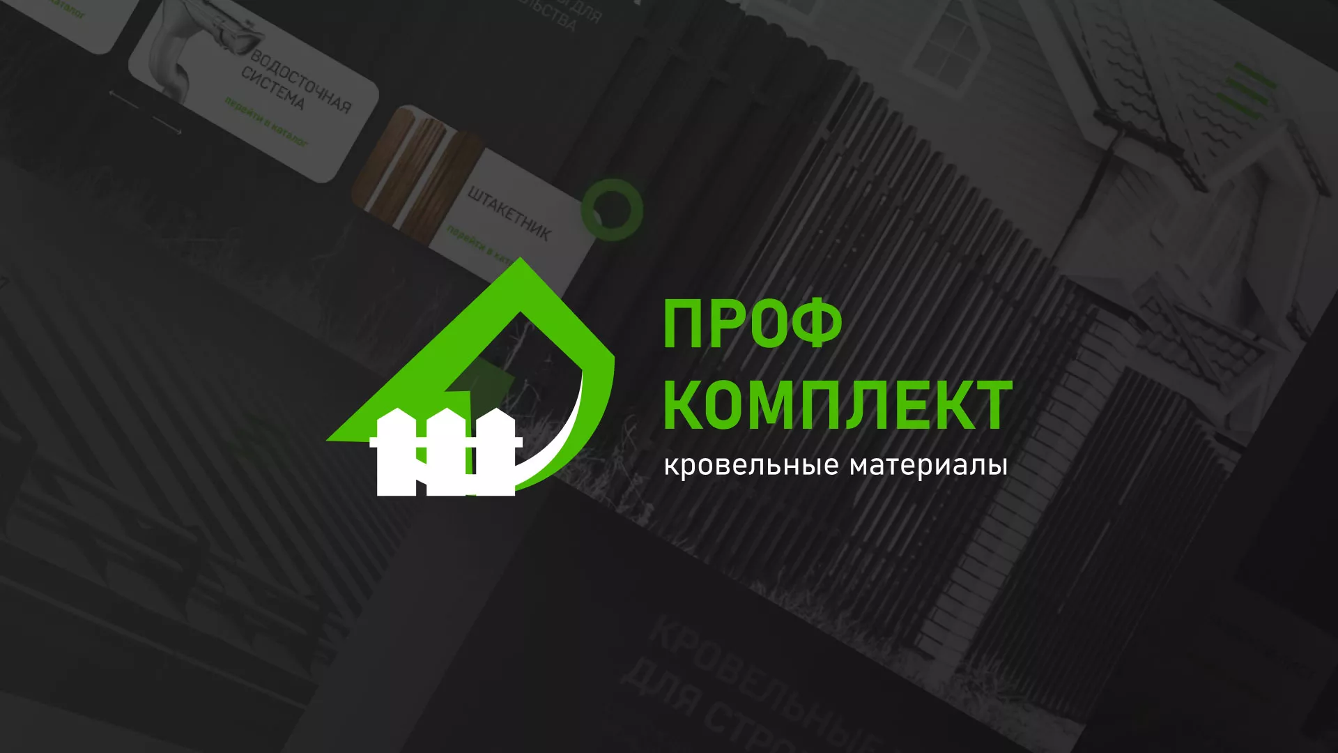 Создание сайта компании «Проф Комплект» в Свободном