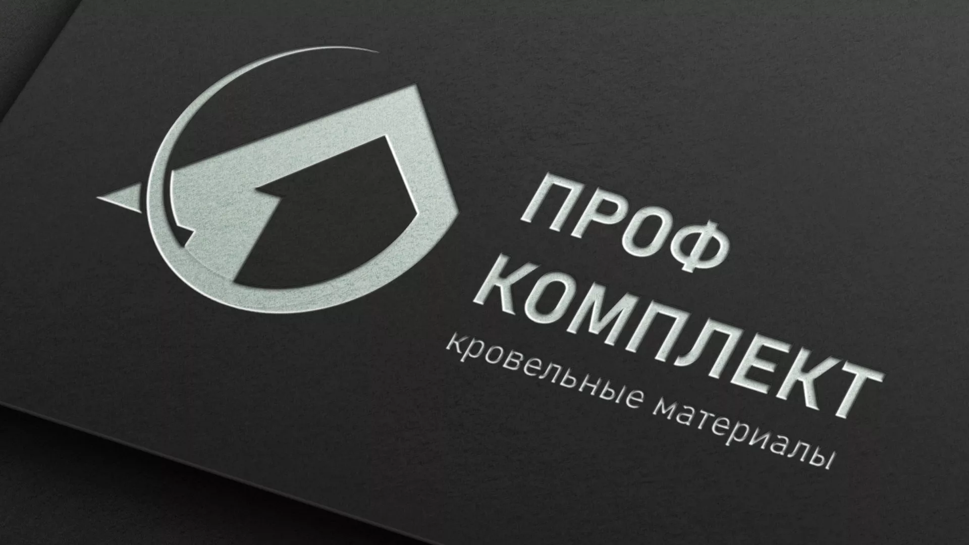 Разработка логотипа компании «Проф Комплект» в Свободном