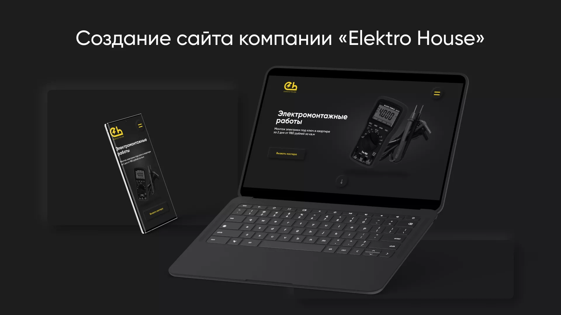 Создание сайта компании «Elektro House» в Свободном