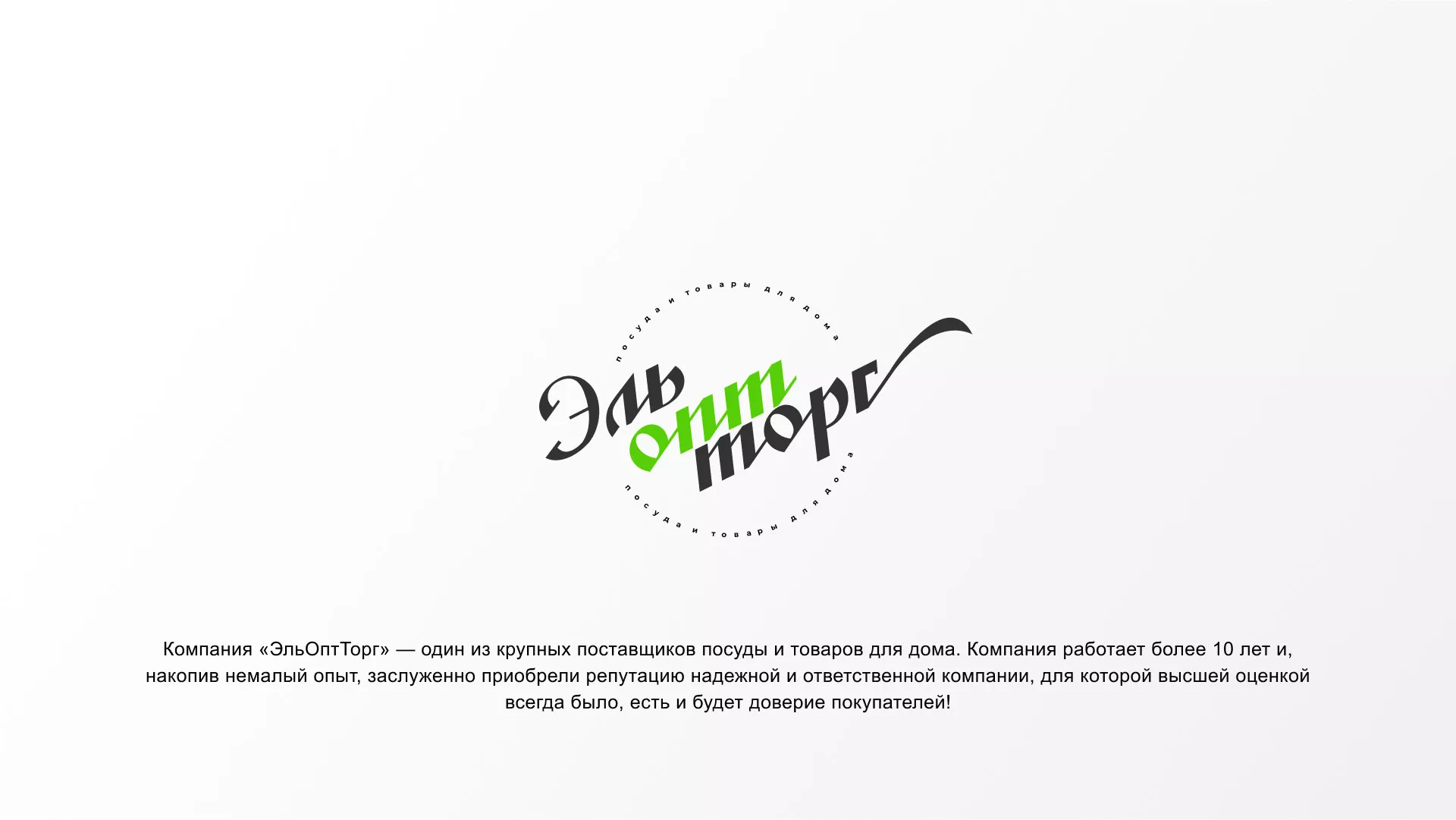Разработка логотипа компании «ЭльОптТорг» в Свободном