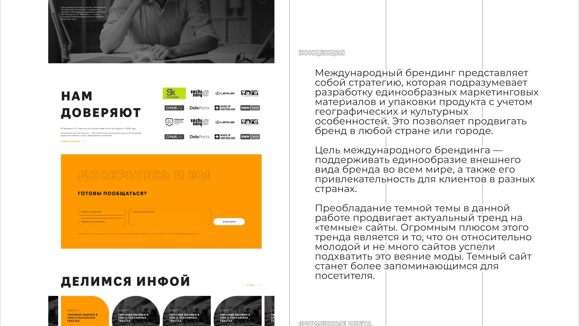 Разработка сайта креативного агентства «The Mellows» в Свободном
