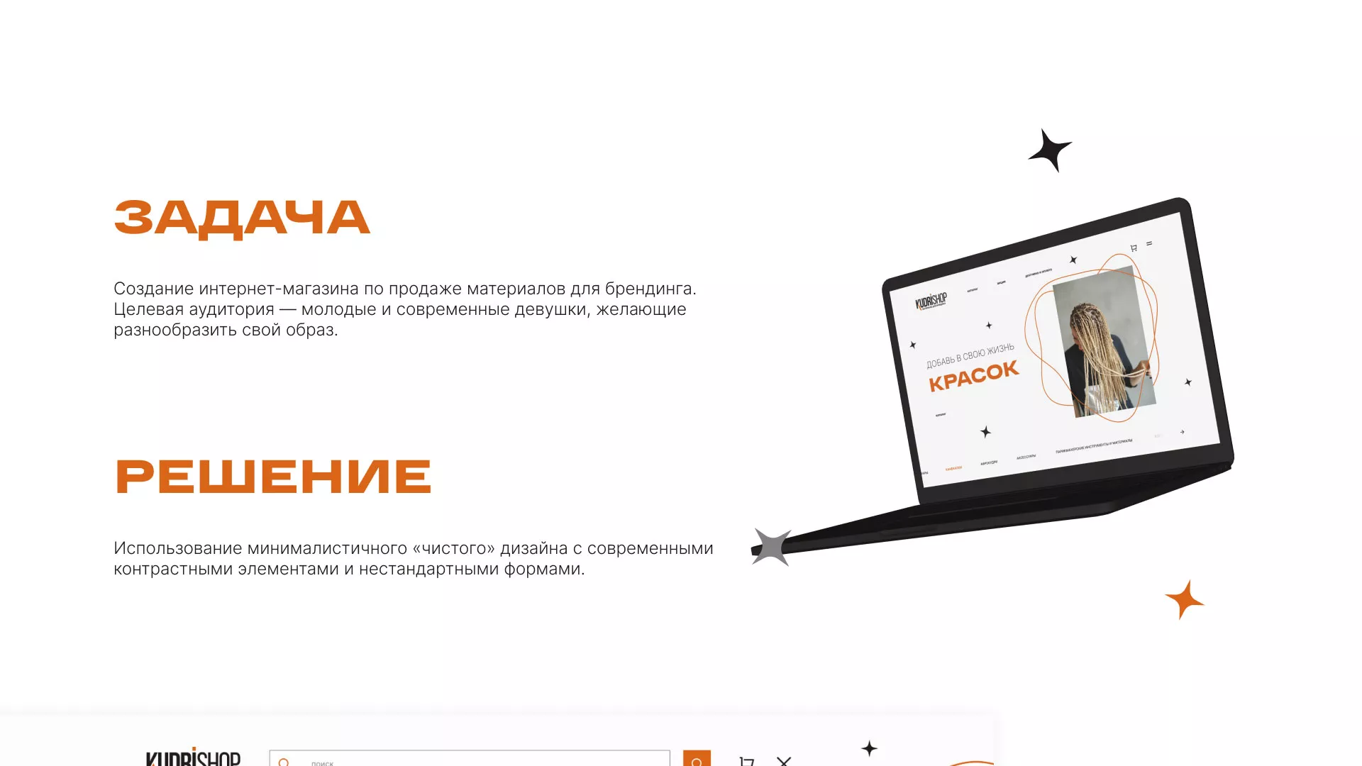 Создание интернет-магазина «КудриШоп» в Свободном