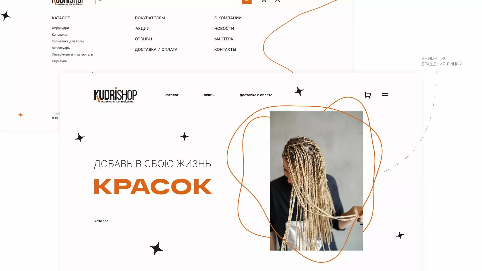 Создание интернет-магазина «КудриШоп» в Свободном