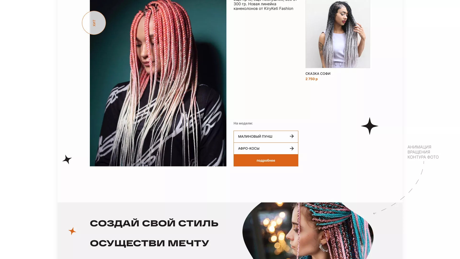 Создание интернет-магазина «КудриШоп» в Свободном