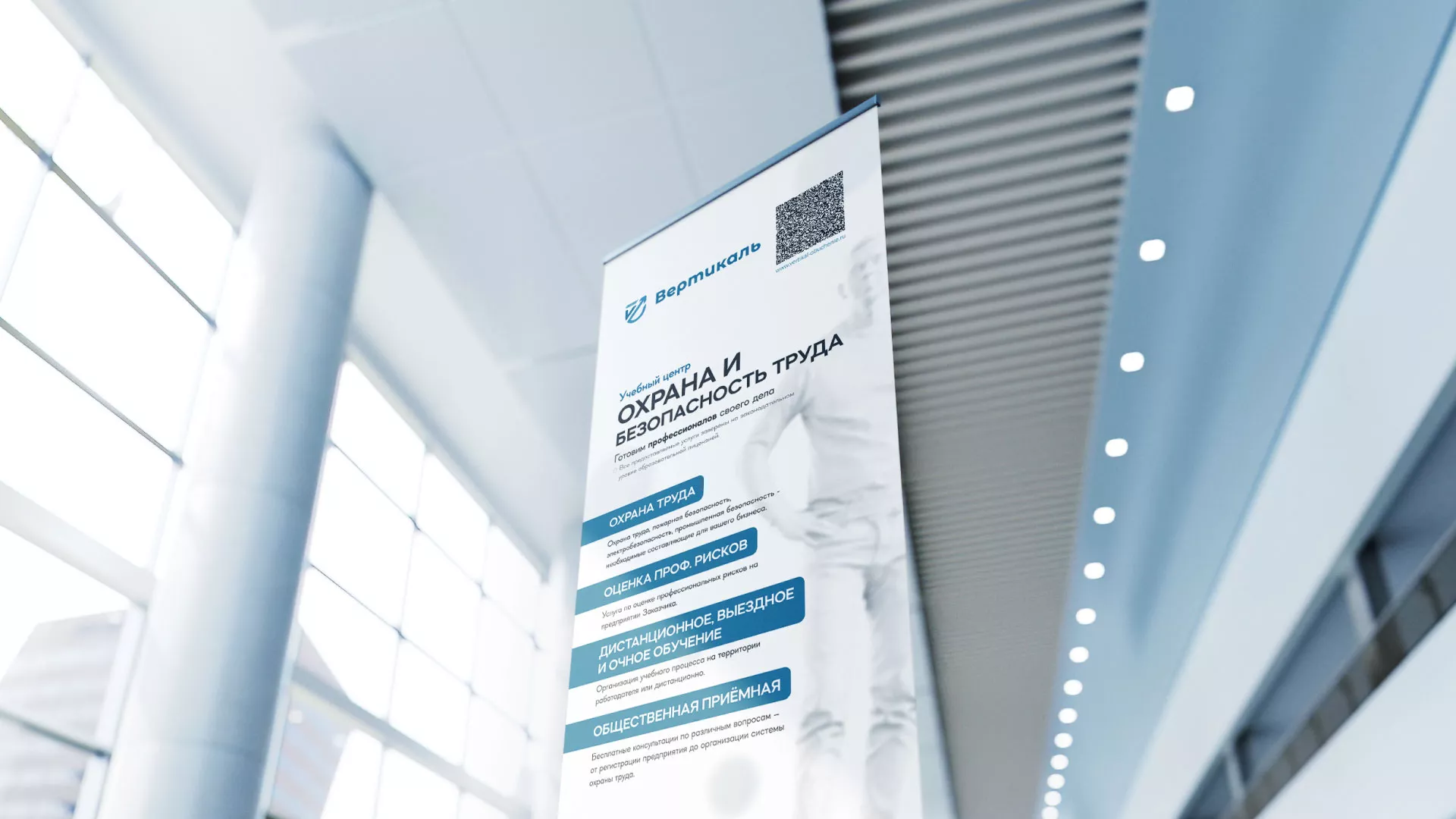 Разработка дизайн-макета ролл-ап стенда для учебного центра «Вертикаль» в Свободном