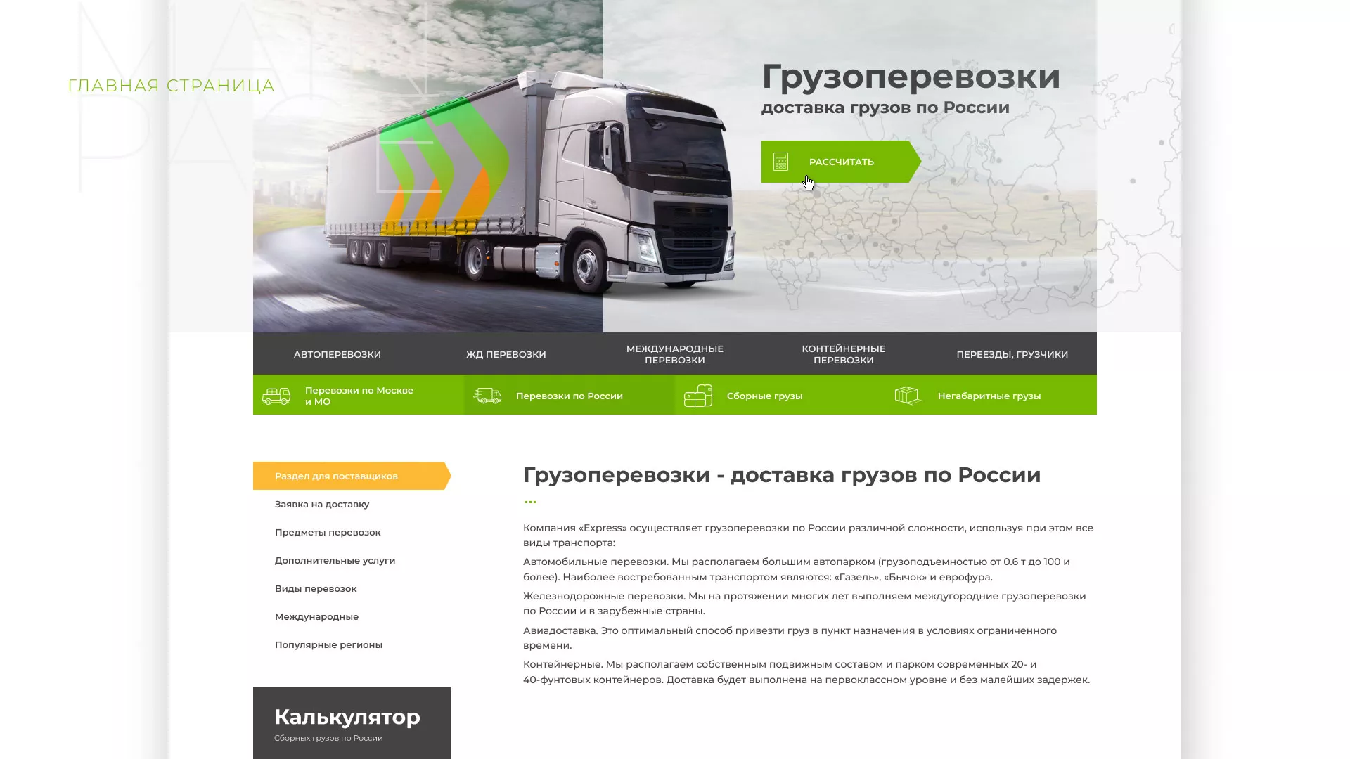 Разработка логотипа и сайта компании «Инком-Логистика» в Свободном