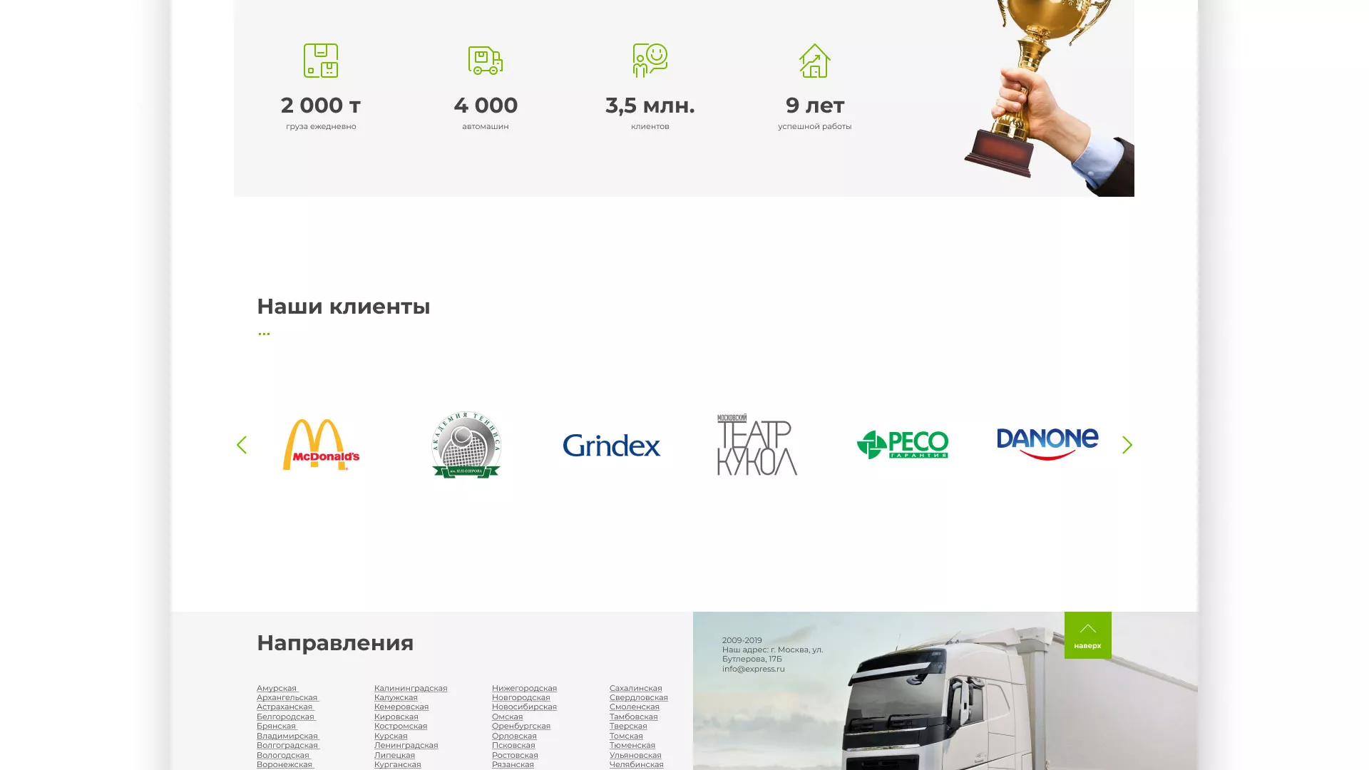 Разработка логотипа и сайта компании «Инком-Логистика» в Свободном