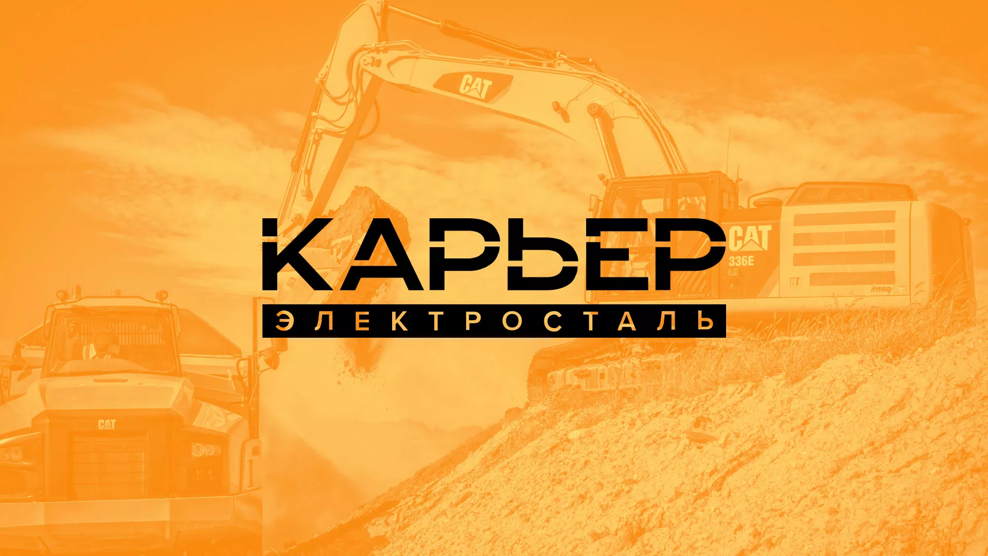 Разработка сайта по продаже нерудных материалов «Карьер» в Свободном