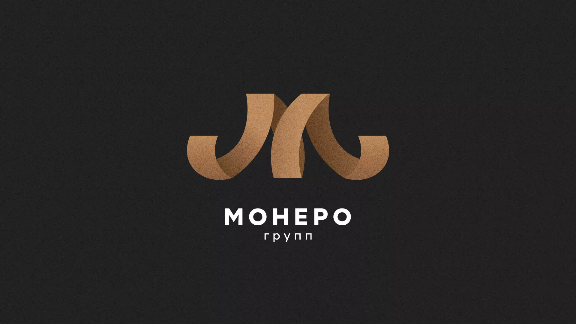 Разработка логотипа для компании «Монеро групп» в Свободном