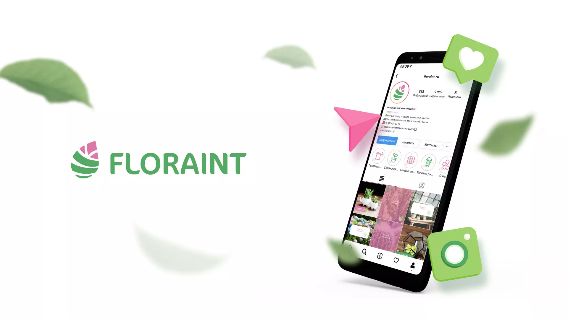 Разработка оформления профиля Instagram для магазина «Floraint» в Свободном
