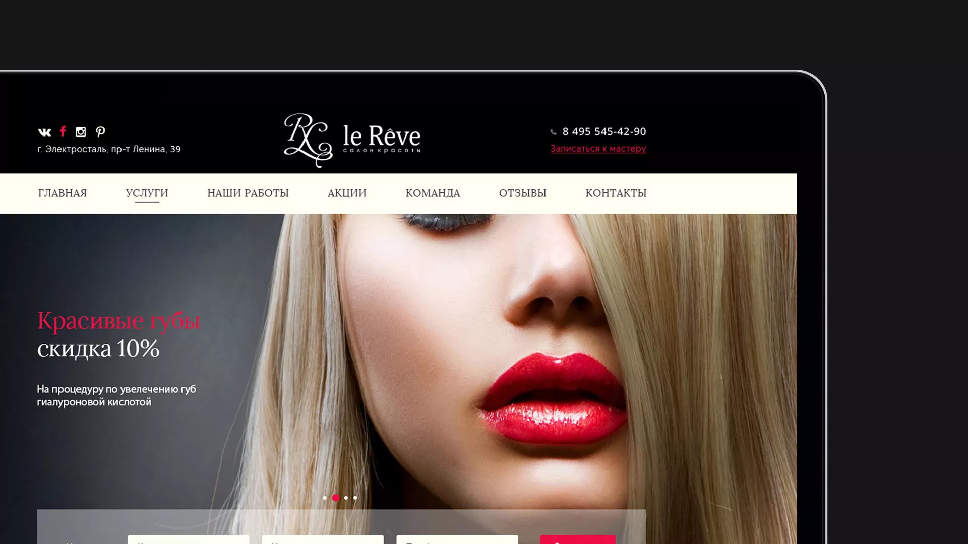 Создание сайта для салона красоты «Le Reve» в Свободном