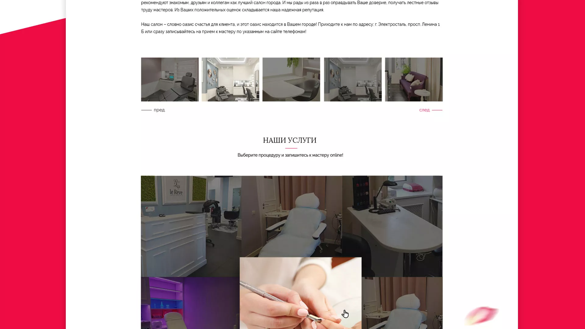 Создание сайта для салона красоты «Le Reve» в Свободном