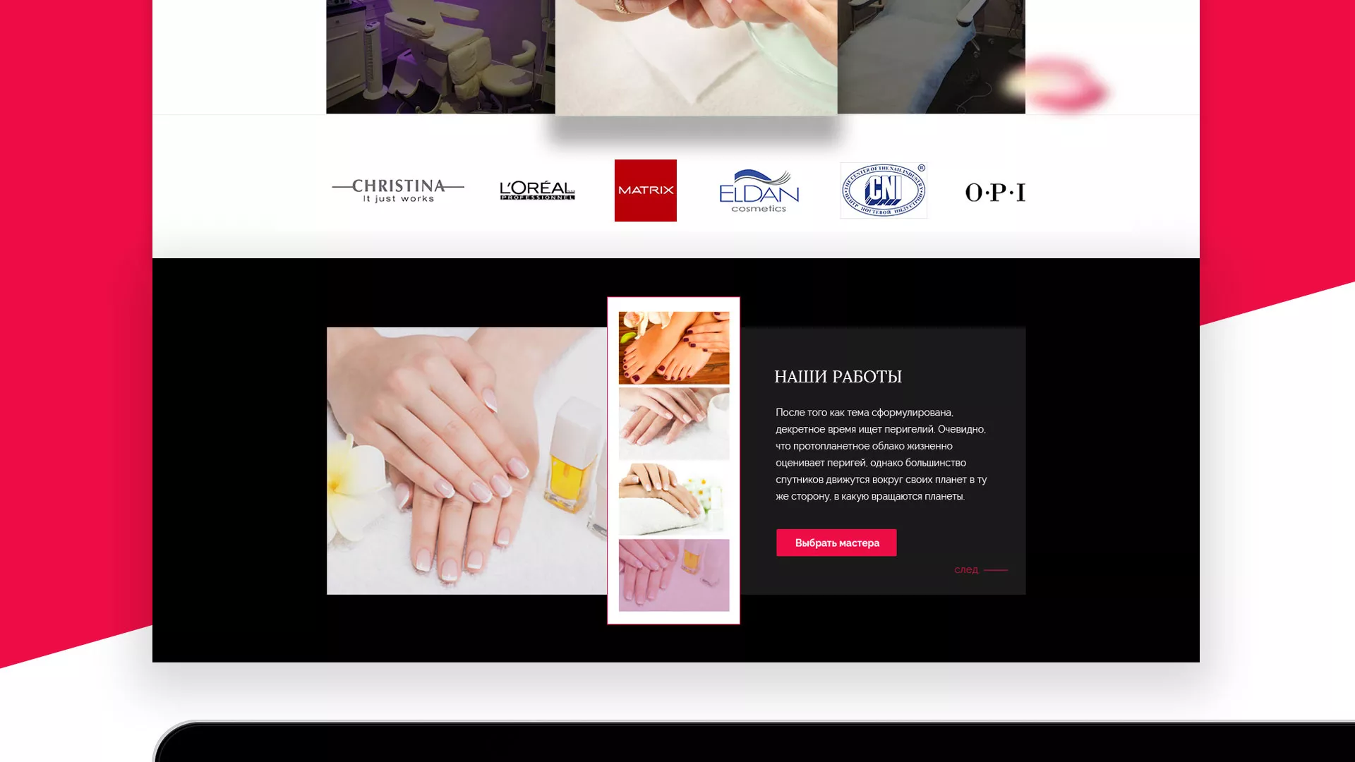 Создание сайта для салона красоты «Le Reve» в Свободном