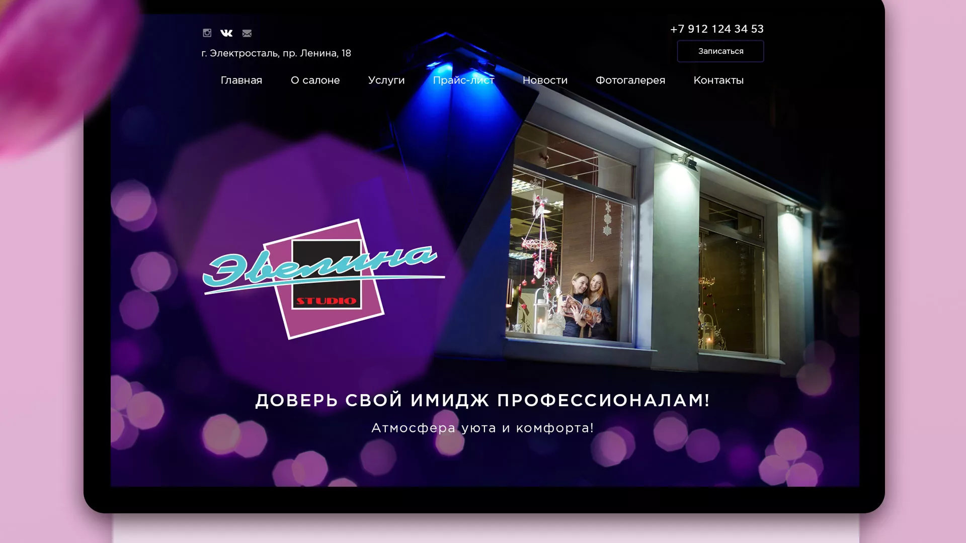 Разработка сайта для салона красоты «Эвелина» в Свободном