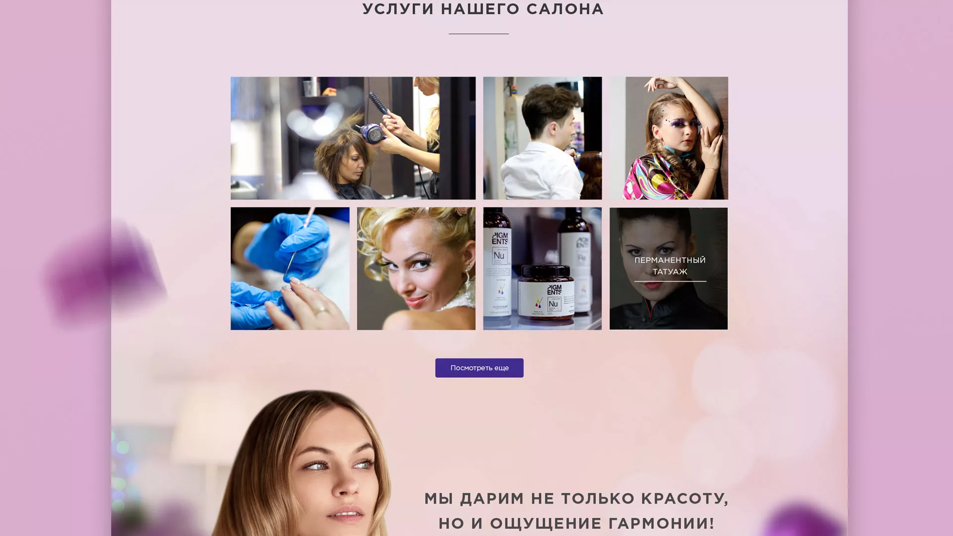 Разработка сайта для салона красоты «Эвелина» в Свободном