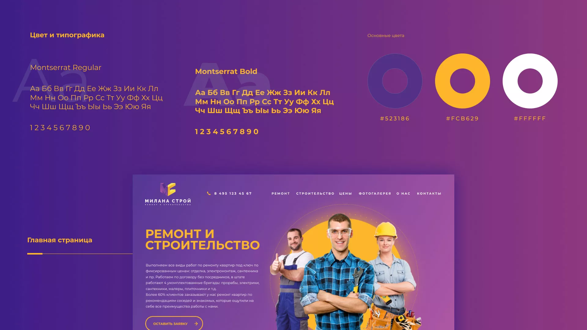 Разработка сайта строительной компании «Милана-Строй» в Свободном