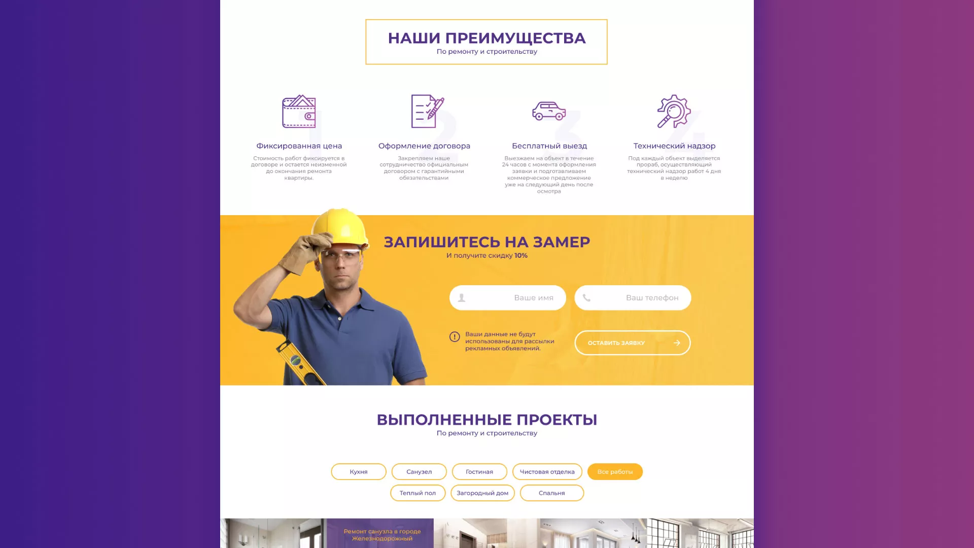 Разработка сайта строительной компании «Милана-Строй» в Свободном