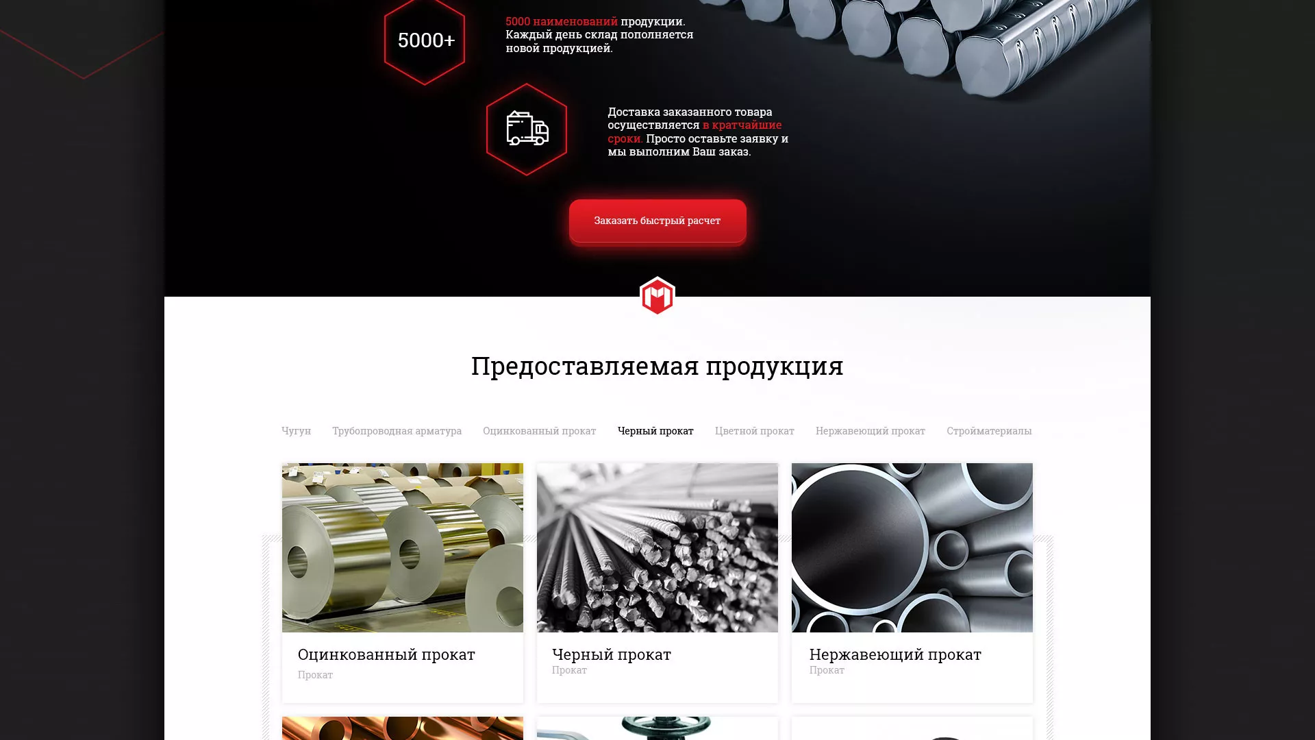 Разработка сайта по продаже металлопроката в Свободном