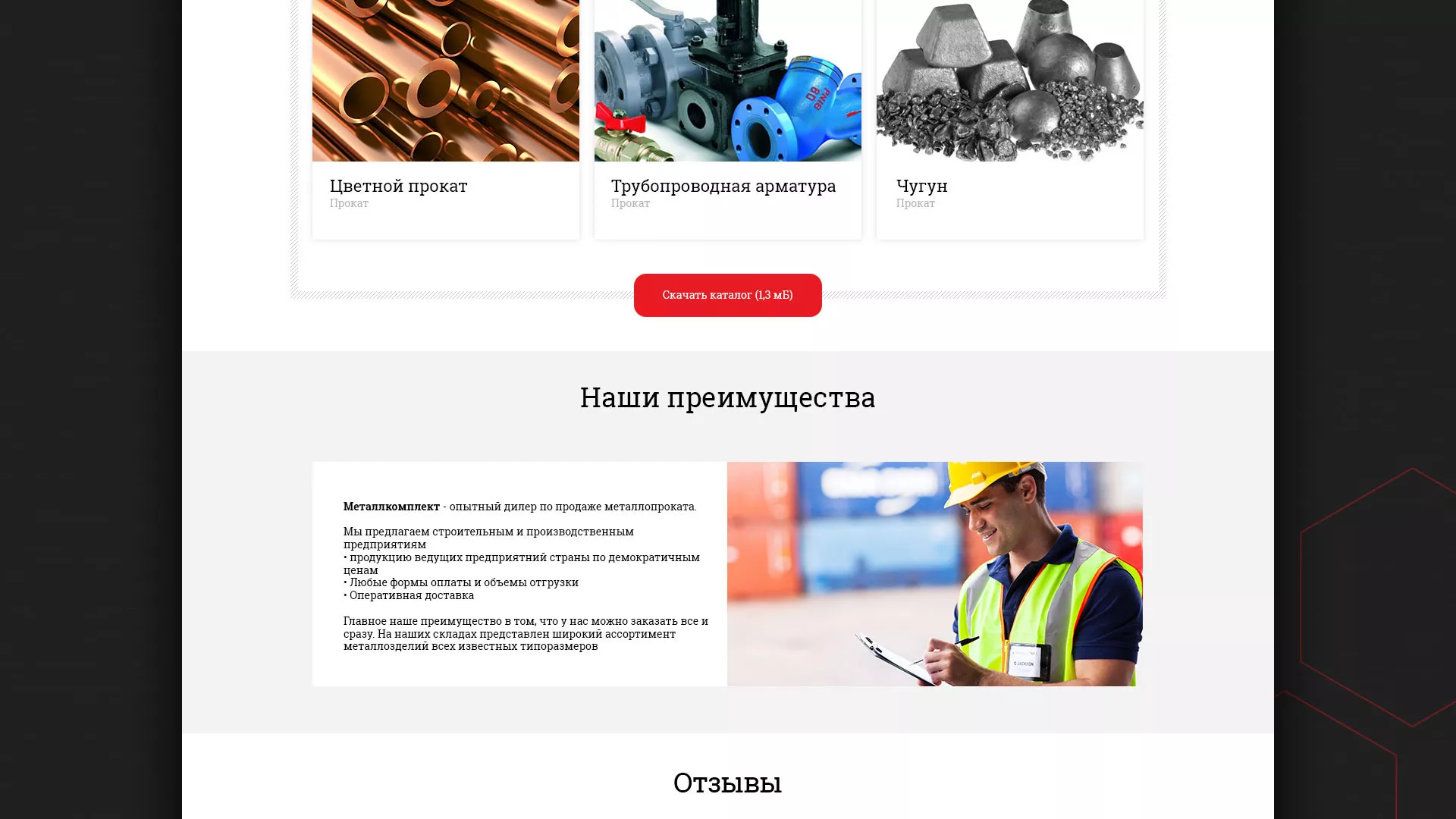 Разработка сайта по продаже металлопроката в Свободном