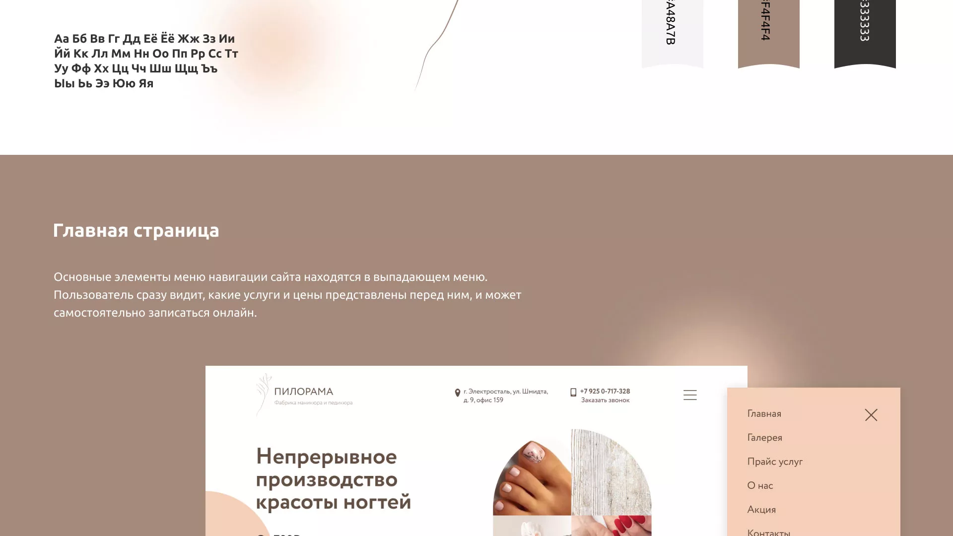 Разработка сайта для ногтевого сервиса «Пилорама» в Свободном