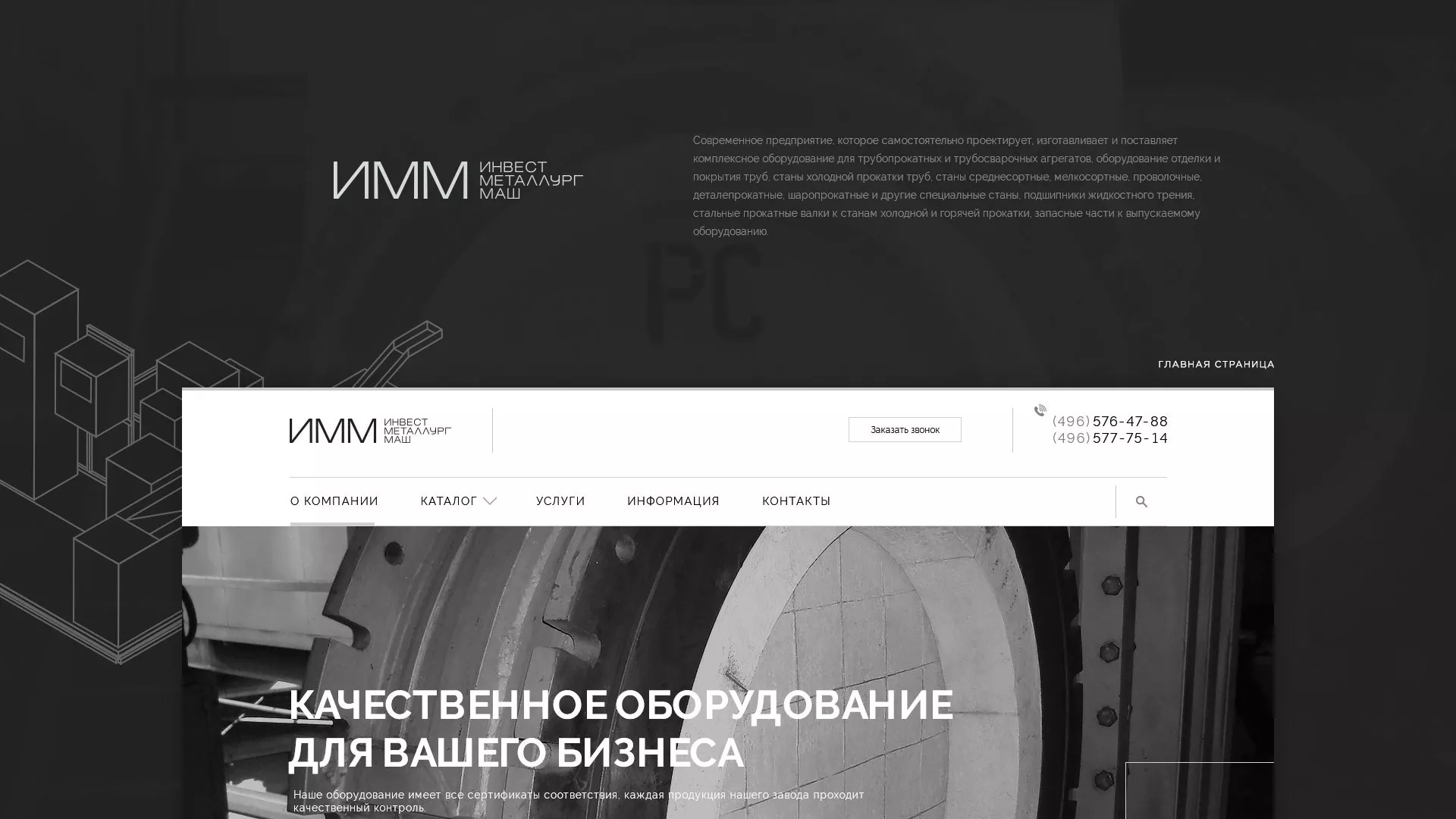 Разработка сайта для завода по продаже оборудования в Свободном