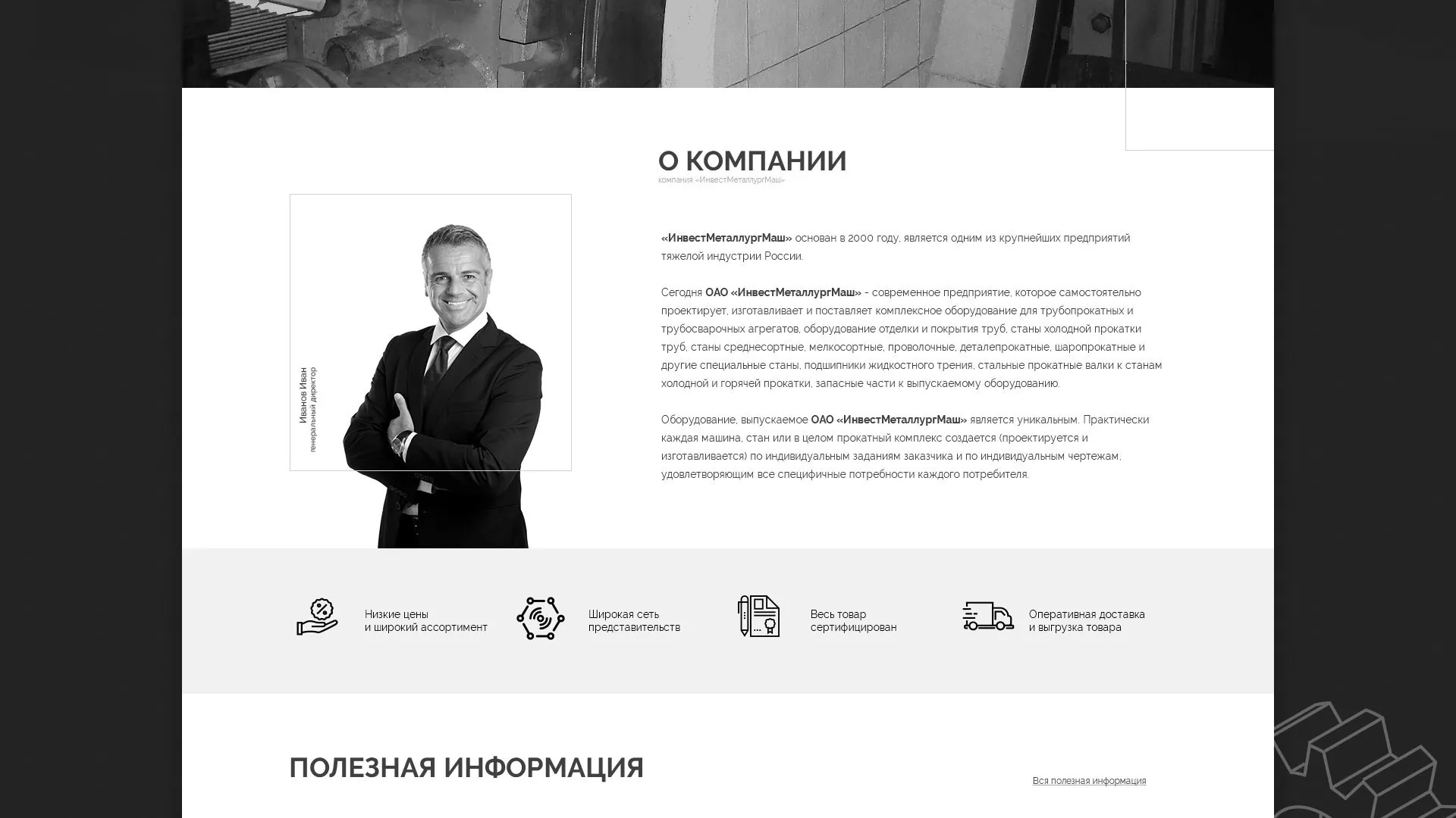 Разработка сайта для завода по продаже оборудования в Свободном