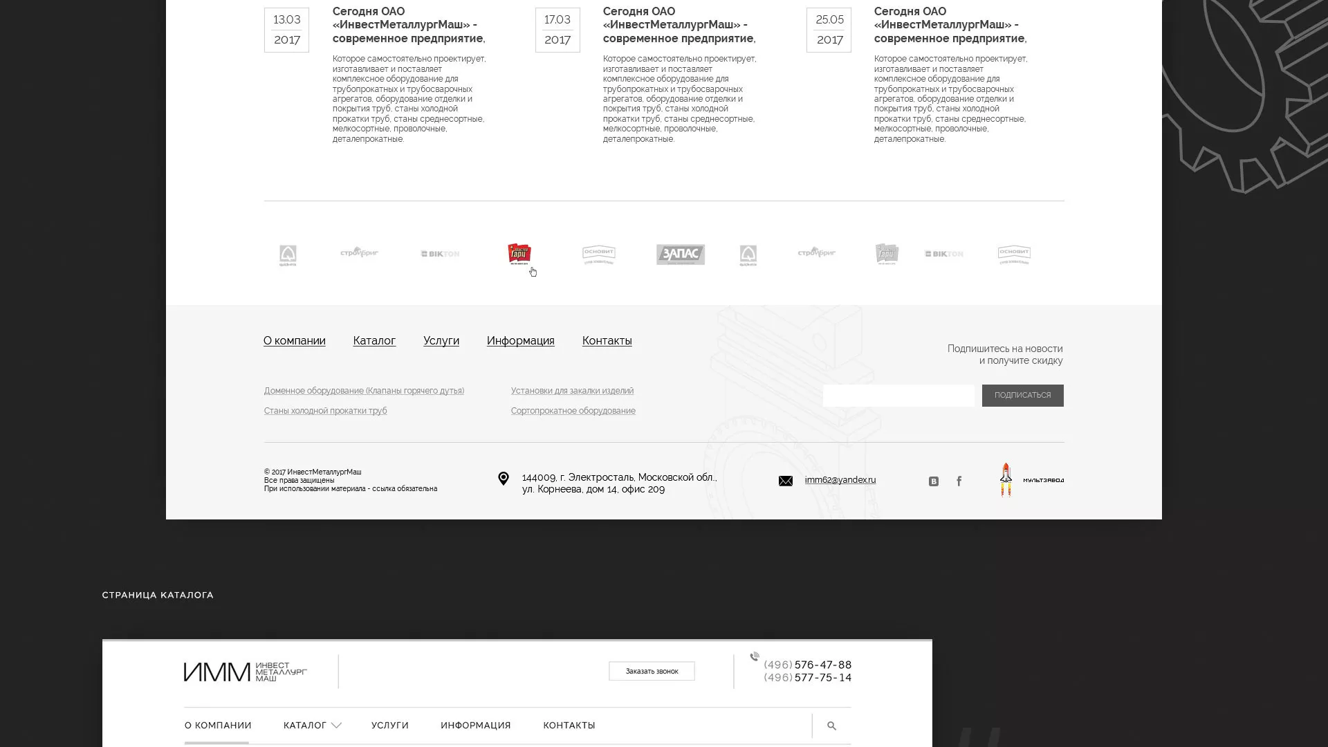 Разработка сайта для завода по продаже оборудования в Свободном