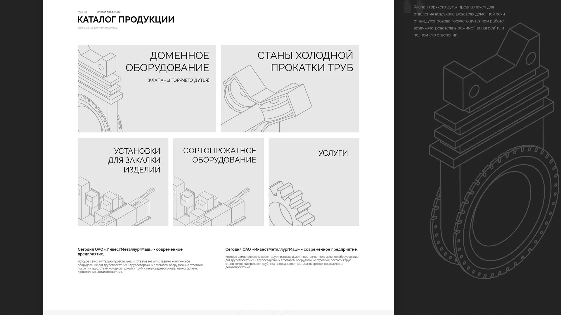Разработка сайта для завода по продаже оборудования в Свободном