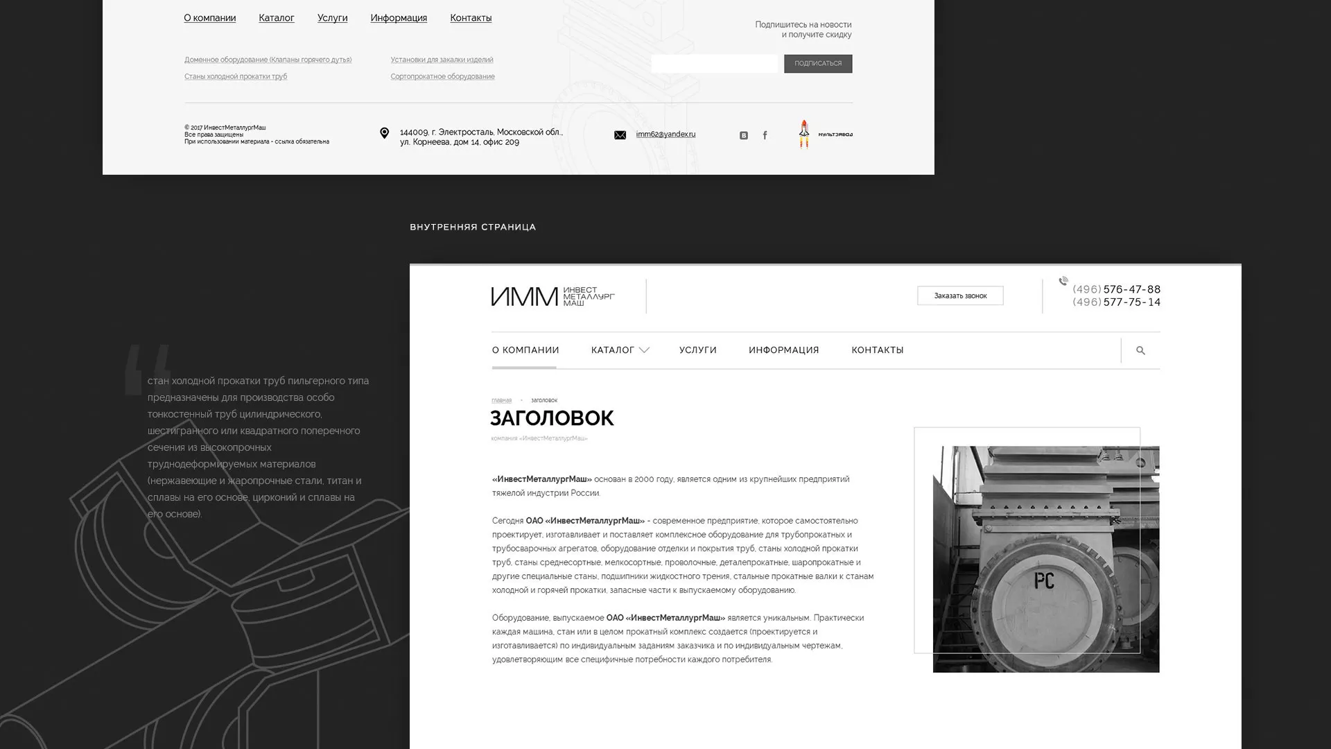 Разработка сайта для завода по продаже оборудования в Свободном