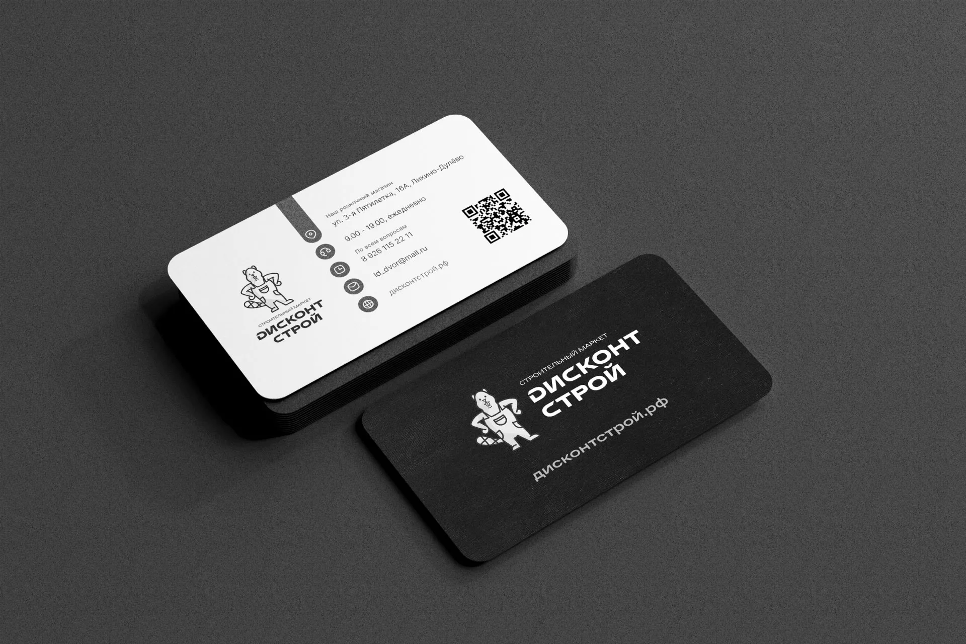 Разработка дизайна визиток магазина «Дисконт Строй» в Свободном