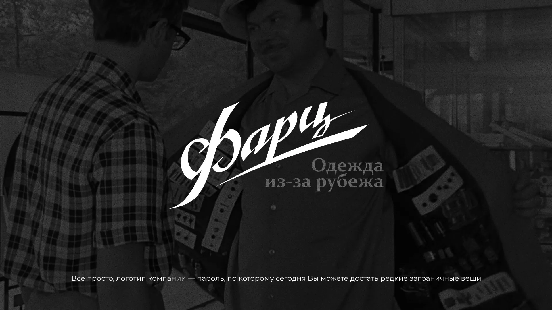 Разработка логотипа магазина «Фарц» в Свободном