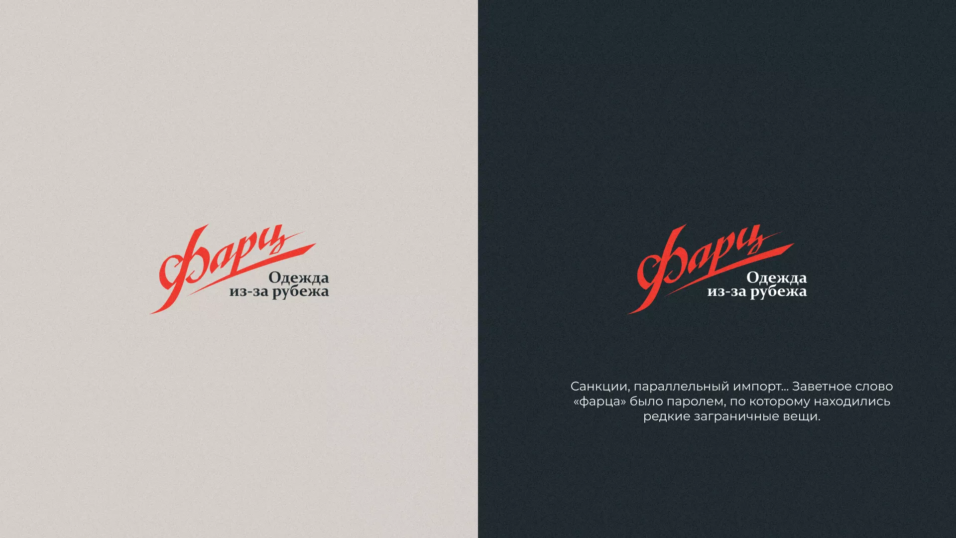 Разработка логотипа магазина «Фарц» в Свободном